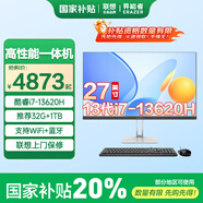 聯(lián)想（Lenovo）一體機臺式電腦國家補貼20%27英寸高配商務(wù)采購辦公學(xué)習全套整機生態(tài)品牌異能者【定制】 【商務(wù)黑】13代i7-13620H | 十核芯 旗艦 32G內存+1T固態(tài)