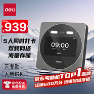 得力智能云考勤機 動態(tài)人臉識別打卡機 支持2.4G/5Gwifi網(wǎng)絡(luò) 在線管理 5英寸大屏考勤機 DL-D7S