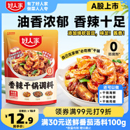 好人家香辣干鍋調(diào)料 正宗四川干鍋冒菜麻辣燙底料 家?？焓植苏{(diào)味料220g