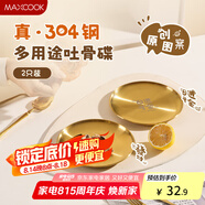 美廚（maxcook）304不銹鋼吐骨碟 家用圓盤子零食碟子高顏值骨碟盤備菜盤MCWA1859