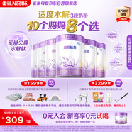 雀巢（Nestle）【熱銷(xiāo)加量裝】 超啟能恩部分水解配方奶粉3段12-36月850g*6整箱