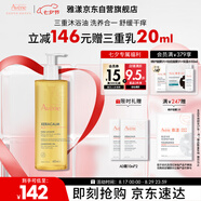 雅漾（Avene）三重專(zhuān)研潔膚油400ml AD沐浴油滋養保濕清潔舒緩干癢敏效期至27.1