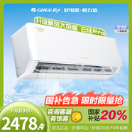 格力（GREE）空調(diào)1.5匹掛機/大1匹國家補貼 天儀/云佳PRO  新一級能效 變頻冷暖 快速制冷自清潔家用臥室壁掛式 大1匹 一級能效 云佳PRO新品上市 皓雪白色