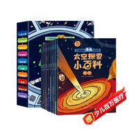 太空探索小百科全10冊(cè)少兒百科全書小學(xué)生課外閱讀宇宙太空探索科普系列（火星太陽系觀星者銀河系登陸月球人造衛(wèi)星空間站火箭望遠(yuǎn)鏡黑洞）5-8歲  