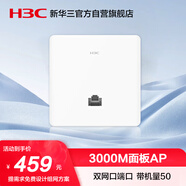 華三（H3C）AP面板全屋wifi6 3000M雙頻千兆商用別墅酒店全屋路由無線接入點(diǎn) POE供電 Mini AX60