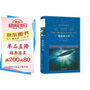 海底兩萬里/經典譯林（“科幻小說之父”凡爾納的代表作，列入語文教材七年級下冊名著導讀）