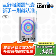 usmile笑容加電動(dòng)牙刷  緩震清潔刷頭 P10鳶尾藍(lán) 365天續(xù)航 新婚生日禮物送男友女友 國(guó)家補(bǔ)貼
