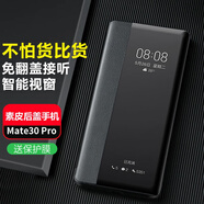 正件適用華為mate30pro手機殼mate30e pro保護套真素皮5G智能休眠視窗翻蓋全包防摔(素皮后蓋手機) 黑