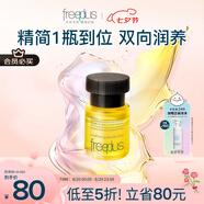 芙麗芳絲（Freeplus）精華液臻調雙攻液早晚保濕男女士30ml