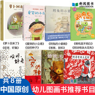 教育347種幼兒園圖畫(huà)書(shū)建議書(shū)單阿詩(shī)有塊大花布 啊嗚龍不明白 愛(ài)哭的小立甫 哎呀好臭 艾爺爺和屋頂上的熊 愛(ài)看書(shū)的貓兒童禮物圖書(shū)男孩女孩 共8冊】艾爺爺+安的種子+貓+啊嗚龍+哎呀 好臭