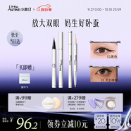 小奧汀（littleondine）眼線液筆01黑色+臥蠶筆01天生裸杏 眼線膠筆臥蠶筆防水防汗不暈染