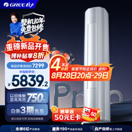 格力2匹 云佳Pro 新1級能效 變頻冷暖 客廳空調立式柜機 格力省電空調 KFR-50LW/NhMa1BG