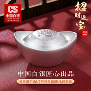 CS中國白銀集團 銀元寶足銀999銀錠投資收藏元寶擺件商務(wù)送禮送朋友 元寶【空心】10g+證書(shū)+禮盒