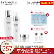 希蕓（syrinx） 臻白煥采面部美白祛斑淡斑套裝 補水保濕淡化黑色素痘印抗皺修護 水+乳+面霜