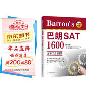 Barron's 巴朗 SAT 1600（第5版 原版引進(jìn) ）