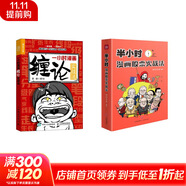 【正版包郵】半小時(shí)漫畫(huà)股票實(shí)戰法 財經(jīng)雜質(zhì) 著(zhù) 主理人從零開(kāi)始學(xué)炒股 股票漫畫(huà)相結合投資理財管理 實(shí)戰掃盲利器 新華書(shū)店旗艦店圖書(shū)書(shū)籍 一小時(shí)漫畫(huà)纏論實(shí)戰法+半小時(shí)漫畫(huà)股票實(shí)戰法