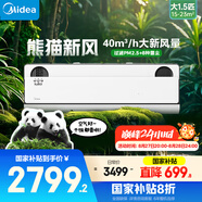 美的空調(diào) 大1.5匹 熊貓新風(fēng) 超一級(jí)能效 家電國(guó)家補(bǔ)貼20% 變頻 節(jié)能節(jié)電 空調(diào)掛機(jī) KFR-35GW/N8PD1-1