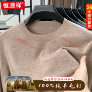 恒源祥新款精紡毛衣100%純羊毛衫2025春秋薄款圓領(lǐng)套頭貼身針織打底衫 駝色 M 165