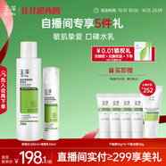 玉澤（Dr.Yu）屏障修護(hù)水乳2件套 (調(diào)理乳50ml+保濕水200ml) 護(hù)膚品套裝 