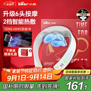 小熊（Bear）頸椎按摩器頸部雙頻脈沖按摩儀肩頸按摩儀按揉脖子恒溫?zé)岱笞o(hù)頸儀生日禮物送男女友國家補貼