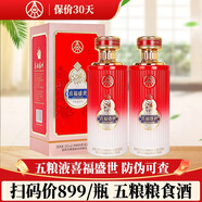 五糧液股份公司出品 白酒濃香型 婚喜宴升學(xué)送禮物盒裝整箱裝 52度 500mL 2瓶 喜福盛世