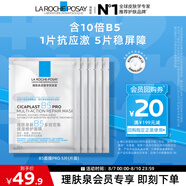 理膚泉B5面膜PRO5片【體驗裝】 補水保濕緊急修護(hù)受損舒緩泛紅護(hù)膚品