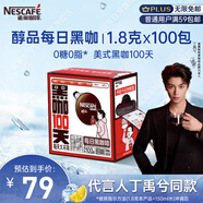雀巢（Nestle）【代言人丁禹兮同款】醇品速溶每日黑咖啡100天0糖0脂*100包*1.8g
