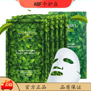 美肌顏 MERGIAN花萃水悅小綠盒面膜絲滑嫩白潤顏深層補水滋潤保濕男女 花萃水悅3盒（15片）