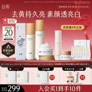 谷雨x若來(lái)聯(lián)名第三代雪肌水乳霜套裝 美白提亮補(bǔ)水保濕化妝品