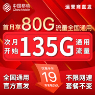 中國移動(dòng)流量卡手機(jī)卡純上網(wǎng)移動(dòng)流量卡低月租電話卡全國通用大流量不限速無限流量卡 月神卡-19元135G全國通用不限速-全國可發(fā)