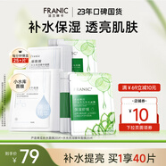 法蘭琳卡（FRANIC）蘆薈黃瓜面膜清爽補水保濕滋潤煙酰胺緊致提亮膚色女生母親節禮物 【補水+提亮】40片