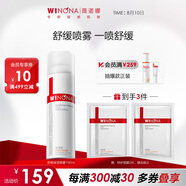 薇諾娜舒敏保濕噴霧150ml（爽膚水 噴霧 補(bǔ)水保濕 舒緩修護(hù)）