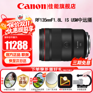 佳能（Canon）RF全畫(huà)幅微單鏡頭 定焦鏡頭 適R50 V R7 R8 RP R6二代 R5 R10 R3 R100微單相機(jī) RF 135mm F1.8 IS USM中遠(yuǎn)攝定焦 套餐一【UV鏡+星光