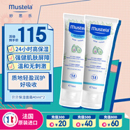 妙思樂（Mustela）兒童面霜嬰兒保濕滋潤面霜40ml*2 兒童夏季保濕面霜法國進(jìn)口