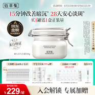 佰草集新七白美白清潔泥膜淡斑大白泥面膜500g【升級版】 涂抹式補水