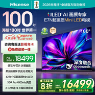 海信電視100E7N 100英寸 ULED超畫質(zhì) DeepSeek AI電視 4224分區(qū)Mini LED大屏超薄以舊換新家電國家補貼