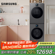 三星（SAMSUNG）AI神洗烘套裝7系 12+11公斤大容量超薄 寵物護(hù)理 以舊換新補(bǔ)貼 絲緞黑 LB84GD+L4A0GD