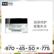 香奈兒（Chanel）山茶花保濕(潤(rùn)澤)微精華乳霜50g補(bǔ)水清爽保濕 生日禮物送女友老婆