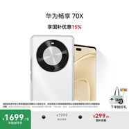 華為暢享 70X 國(guó)家補(bǔ)貼15% 256GB 雪域白 手機(jī)巨鯨長(zhǎng)續(xù)航 雙曲護(hù)眼屏 五星超耐摔 鴻蒙曲面屏手機(jī)