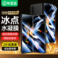 畢亞茲 適用三星ZFold4/W23水凝膜 w23手機膜【內外膜一套裝】高清非鋼化防刮防指紋全膠保護軟貼膜JM386