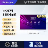 皓麗（Horion）會(huì)議電視4K大屏商用顯示大屏移動(dòng)可移動(dòng)電視多媒體教學(xué)無(wú)觸控 1英寸 55英寸【免費(fèi)送裝】 普配（含大屏+投屏器）