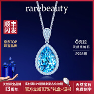 rarebeauty【生日禮物送女友老婆】項鏈女士銀藍托帕石寶石吊墜水晶時(shí) 6克拉銀項鏈-禮盒禮袋