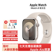 蘋(píng)果/Apple【限時(shí)補貼】Watch Series 9 智能蘋(píng)果手表 s9運動(dòng)手表 【S9】鋁金屬 星光色 45mm GPS版【質(zhì)保1年】