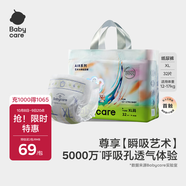 babycare藝術(shù)大師紙尿褲大號XL碼32片(12-17kg) 嬰兒尿不濕瞬吸干爽透氣