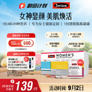 Swisse斯維詩(shī) 女士定制每日營(yíng)養包復合維生素氨糖葡萄籽膠原蛋白肽14袋