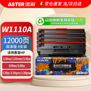 添彩 W1110A高清版4支110a硒鼓 適用惠普136w硒鼓HP 108a 108w 136a 136nw 136wm 138pn 138pnw墨盒 帶芯片
