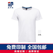 艾印客 高端純色t恤定制同學(xué)聚會(huì )班服企業(yè)文化衫廣告衫工作服男女情侶裝diy短袖印字圖logo 白色男 L