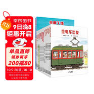 開(kāi)車(chē)出發(fā)系列繪本經(jīng)典套裝（全三輯17冊+6種精美車(chē)模）全景式圖畫(huà)書(shū)、兒童繪本、故事，拼插，交通工具 [3-6歲]
