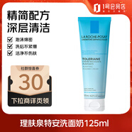 理膚泉特安洗面奶125ml 潔面泡沫溫和洗卸清潔男女通用