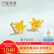 六福珠寶 足金梔子花黃金耳釘計價(jià)GMGTBE0007 約1.06克-配硅膠耳堵